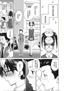 Page 9 of 大きい女の子は好きですか？第4-6话[Chinese]【不可视汉化】 - preview thumbnail