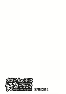 Page 43 of 大きい女の子は好きですか？第7-8话[Chinese]【不可视汉化】 - preview thumbnail