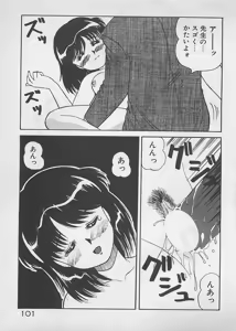 Page 102 of ABC wa Ikenai Jugyou! - preview thumbnail