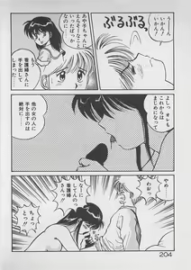 Page 205 of ABC wa Ikenai Jugyou! - preview thumbnail