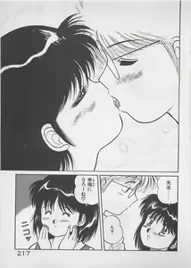 Page 218 of ABC wa Ikenai Jugyou! - preview thumbnail