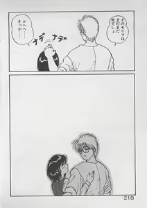 Page 219 of ABC wa Ikenai Jugyou! - preview thumbnail