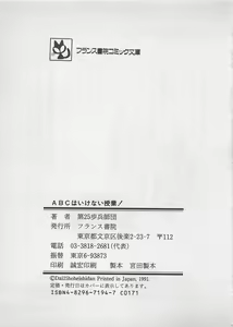 Page 220 of ABC wa Ikenai Jugyou! - preview thumbnail