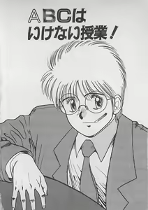 Page 5 of ABC wa Ikenai Jugyou! - preview thumbnail