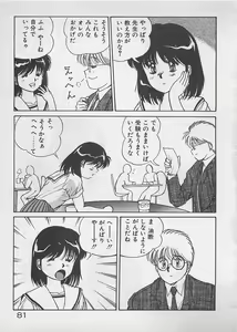 Page 82 of ABC wa Ikenai Jugyou! - preview thumbnail