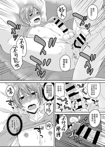 Page 16 of Ore no Chikubi wa Tabako no Kawari ni Narimasen!! | 不要用我的乳頭代替香菸!! - preview thumbnail