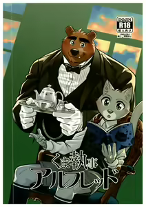 Kuma Shitsuji Alfred — hentai manga cover on Fhentai
