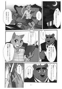 Page 8 of Kuma Shitsuji Alfred - preview thumbnail