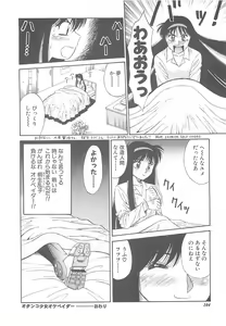 Page 105 of Shoujo Ijou Komusume Miman - preview thumbnail