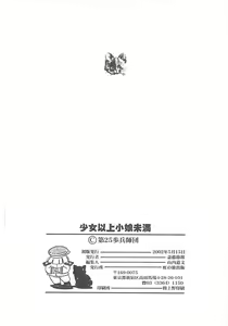 Page 149 of Shoujo Ijou Komusume Miman - preview thumbnail