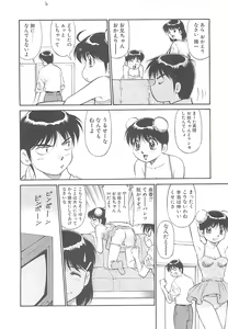 Page 9 of Shoujo Ijou Komusume Miman - preview thumbnail