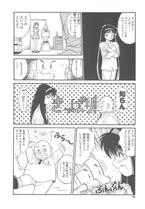 Page 95 of Shoujo Ijou Komusume Miman - preview thumbnail