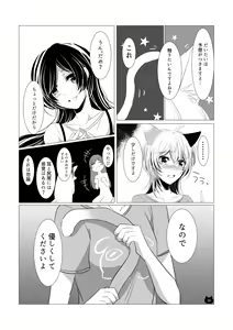 Page 17 of Neko no Kimochi - preview thumbnail