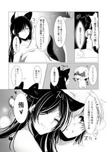Page 28 of Neko no Kimochi - preview thumbnail