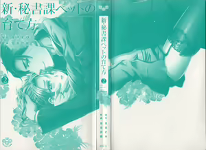 Page 3 of Shin Hishoka Pet no Sodatekata 2 - preview thumbnail