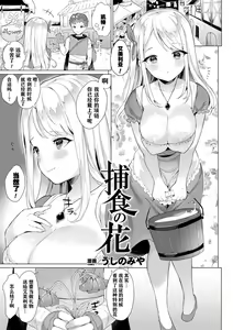 Page 14 of Bessatsu Comic Unreal Tasha Henshin Shite Narisumashi Yuuwaku Hen Vol. 1 - preview thumbnail