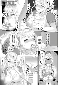 Page 20 of Bessatsu Comic Unreal Tasha Henshin Shite Narisumashi Yuuwaku Hen Vol. 1 - preview thumbnail