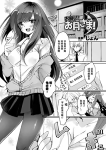 Page 54 of Bessatsu Comic Unreal Tasha Henshin Shite Narisumashi Yuuwaku Hen Vol. 1 - preview thumbnail