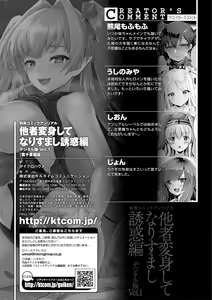 Page 70 of Bessatsu Comic Unreal Tasha Henshin Shite Narisumashi Yuuwaku Hen Vol. 1 - preview thumbnail