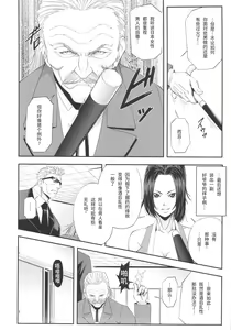 Page 8 of Shiranui Muzan 4 - preview thumbnail