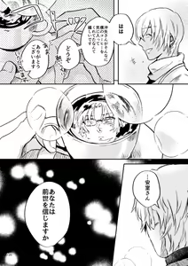 Page 118 of Yuki no Hate - preview thumbnail