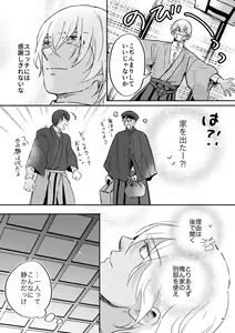 Page 40 of Yuki no Hate - preview thumbnail