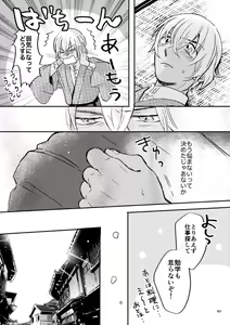 Page 42 of Yuki no Hate - preview thumbnail