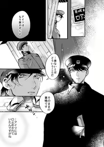 Page 56 of Yuki no Hate - preview thumbnail