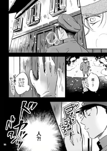 Page 73 of Yuki no Hate - preview thumbnail