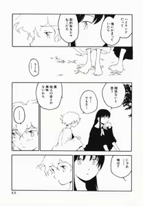 Page 105 of Himitsu no Koibito-tachi - preview thumbnail