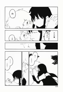 Page 108 of Himitsu no Koibito-tachi - preview thumbnail