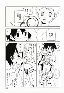 Page 119 of Himitsu no Koibito-tachi - preview thumbnail