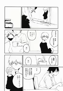 Page 164 of Himitsu no Koibito-tachi - preview thumbnail