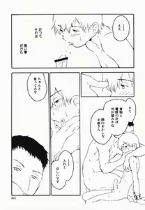 Page 169 of Himitsu no Koibito-tachi - preview thumbnail