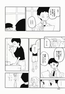 Page 174 of Himitsu no Koibito-tachi - preview thumbnail