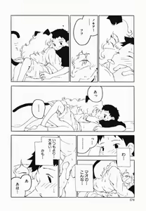 Page 178 of Himitsu no Koibito-tachi - preview thumbnail