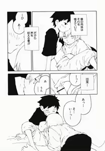 Page 51 of Himitsu no Koibito-tachi - preview thumbnail