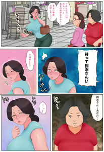 Page 16 of Chiisai koro kara Osewa ni natte iru Kinjo no Oba-san o Otoshite Tanetsuke 2 - preview thumbnail