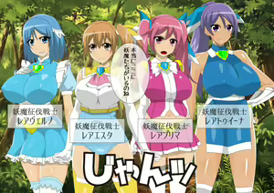 Page 26 of Youma Seibatsu Senshi R - preview thumbnail