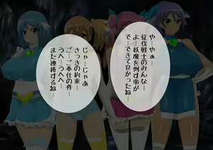 Page 406 of Youma Seibatsu Senshi R - preview thumbnail
