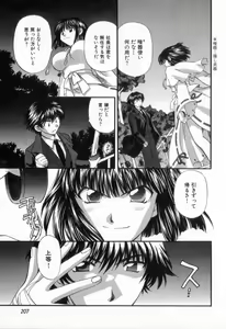 Page 211 of Tadaima manshitsu chuu 2 - preview thumbnail