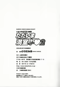 Page 229 of Tadaima manshitsu chuu 2 - preview thumbnail