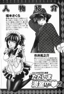 Page 8 of Tadaima manshitsu chuu 2 - preview thumbnail