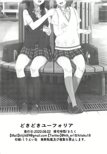 Page 20 of Dokidoki Euphoria - preview thumbnail