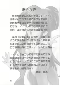 Page 64 of Gyakuten no Moto - preview thumbnail