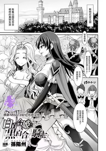 Shirayui-hime to Kuroyuri no Kishi — hentai manga cover on Fhentai