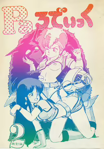 Parodic 2 Kaiteiban — hentai manga cover on Fhentai
