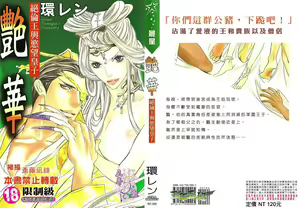 Enka - Zetsurin Ou to Yokubou — hentai manga cover on Fhentai