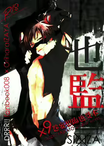 Izaya Kankin | Izaya's Imprisonment - hentai manga cover image