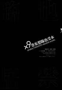 Page 22 of Izaya Kankin | Izaya's Imprisonment - preview thumbnail